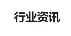 最低价中标－貌似善举，实为恶行